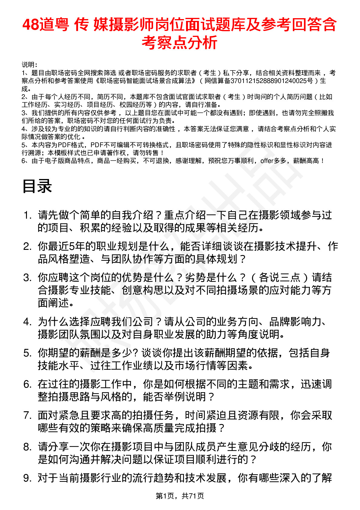 48道粤 传 媒摄影师岗位面试题库及参考回答含考察点分析