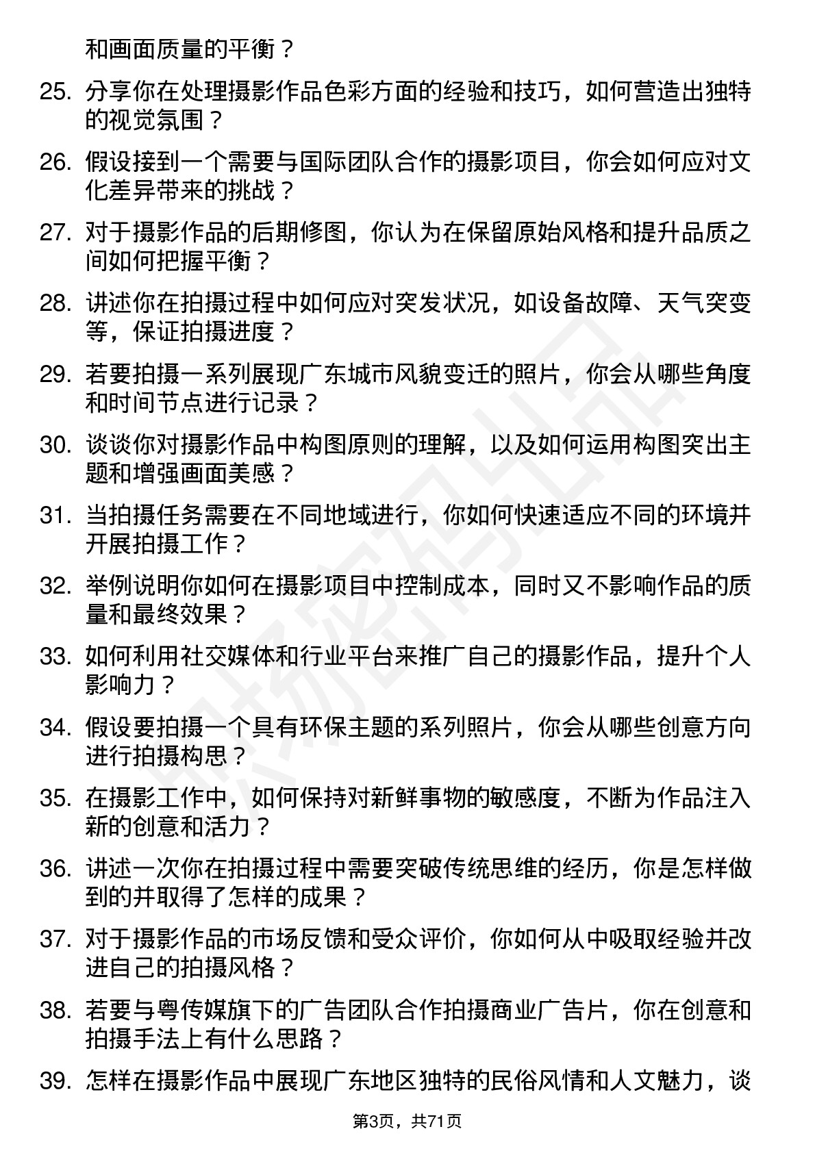 48道粤 传 媒摄影师岗位面试题库及参考回答含考察点分析