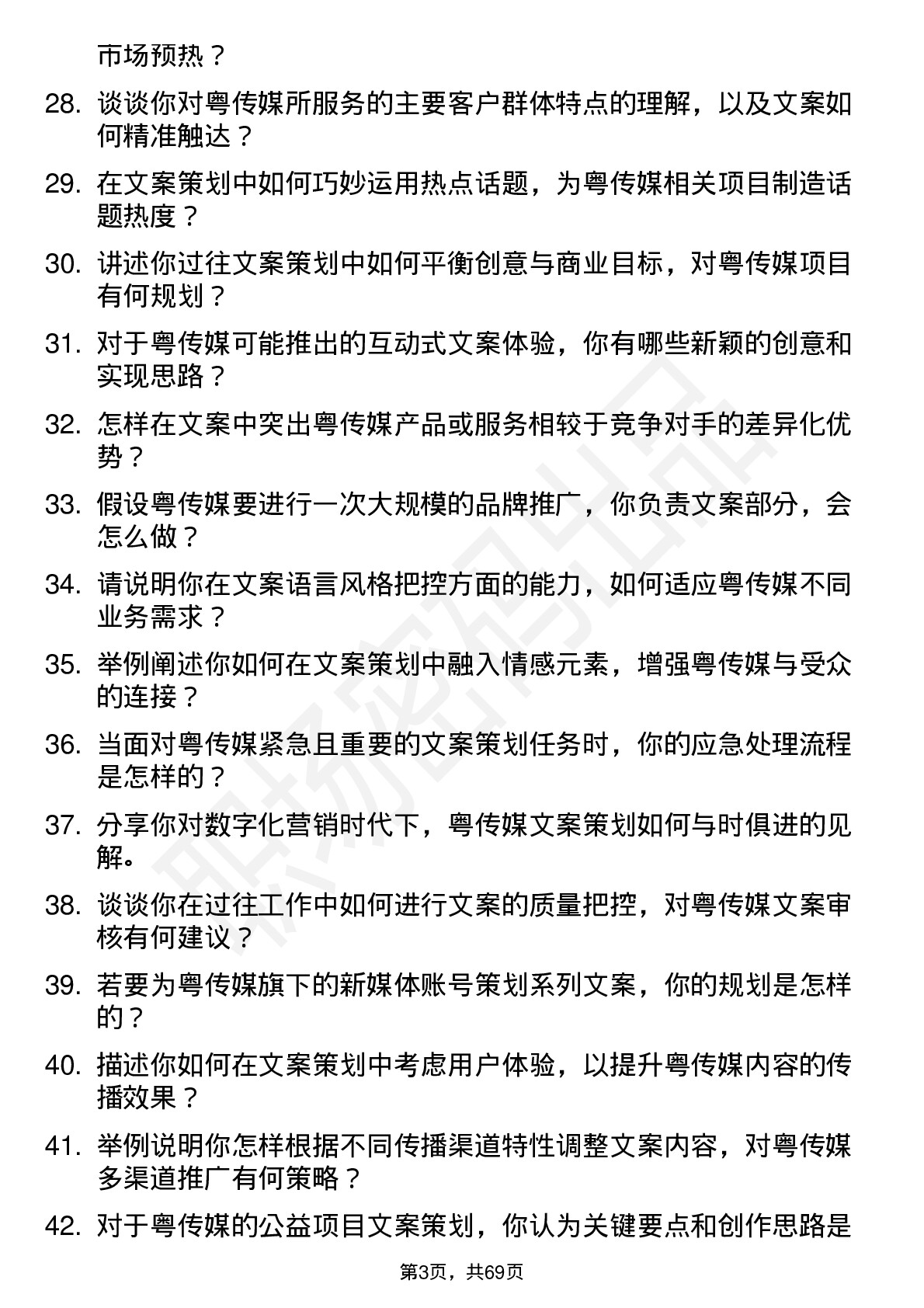 48道粤 传 媒文案策划岗位面试题库及参考回答含考察点分析