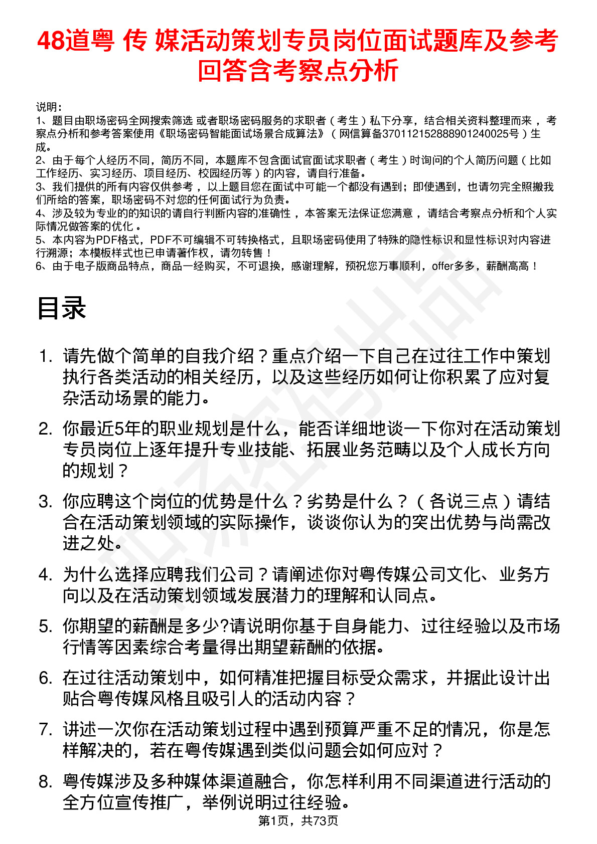 48道粤 传 媒活动策划专员岗位面试题库及参考回答含考察点分析