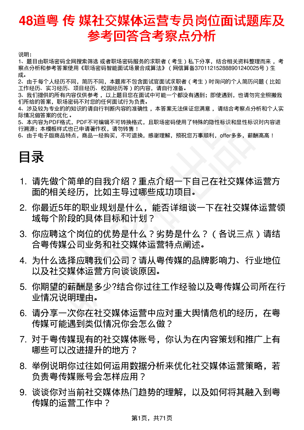 48道粤 传 媒社交媒体运营专员岗位面试题库及参考回答含考察点分析