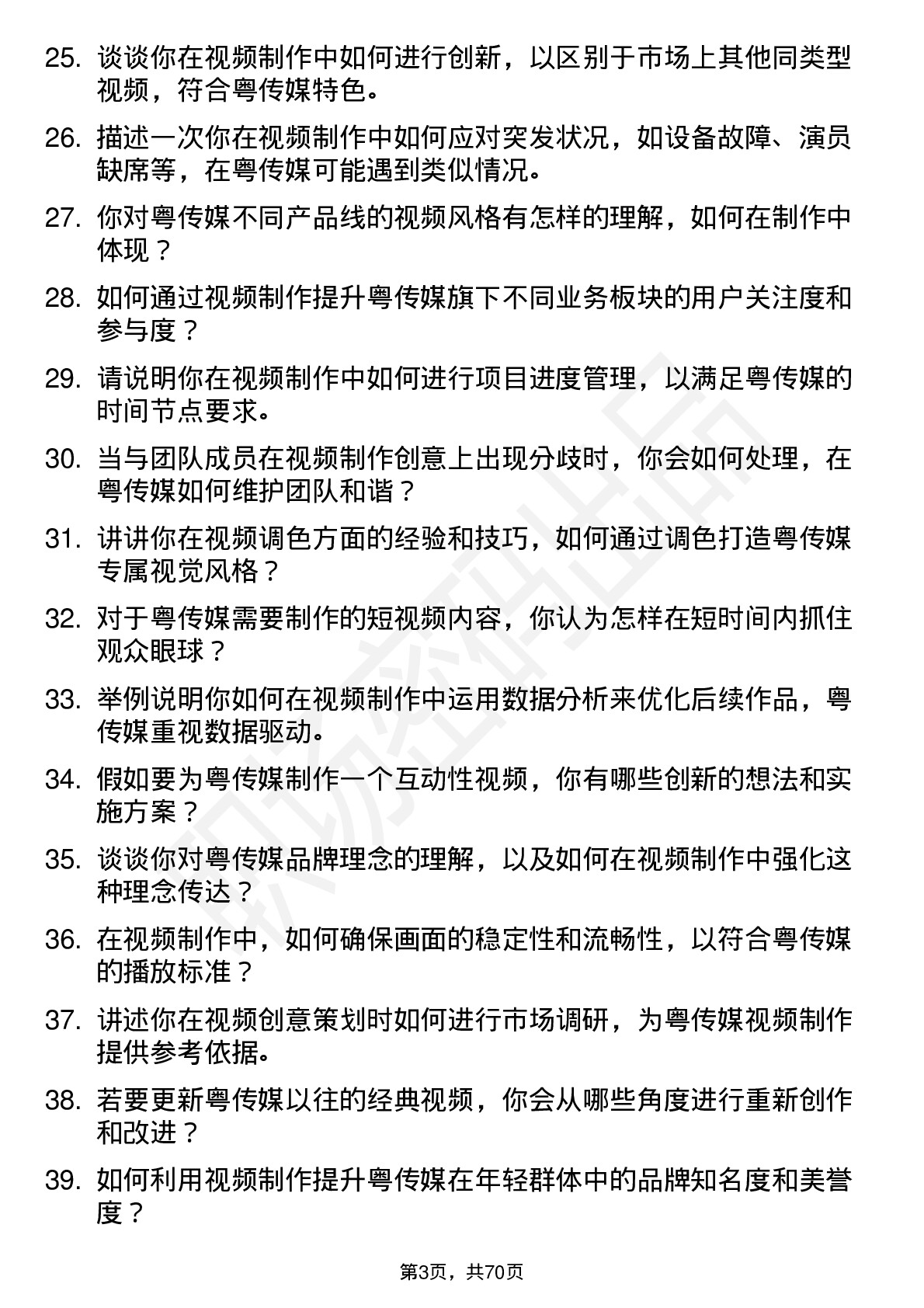 48道粤 传 媒视频制作师岗位面试题库及参考回答含考察点分析