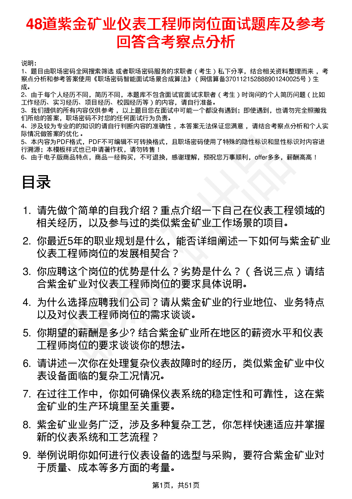 48道紫金矿业仪表工程师岗位面试题库及参考回答含考察点分析