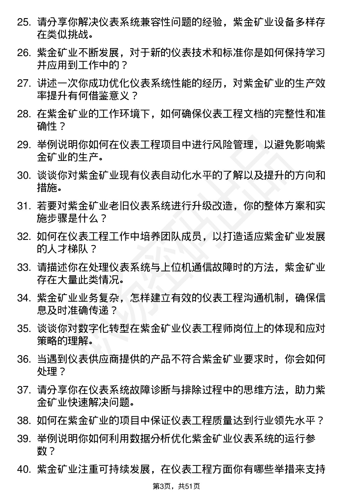 48道紫金矿业仪表工程师岗位面试题库及参考回答含考察点分析