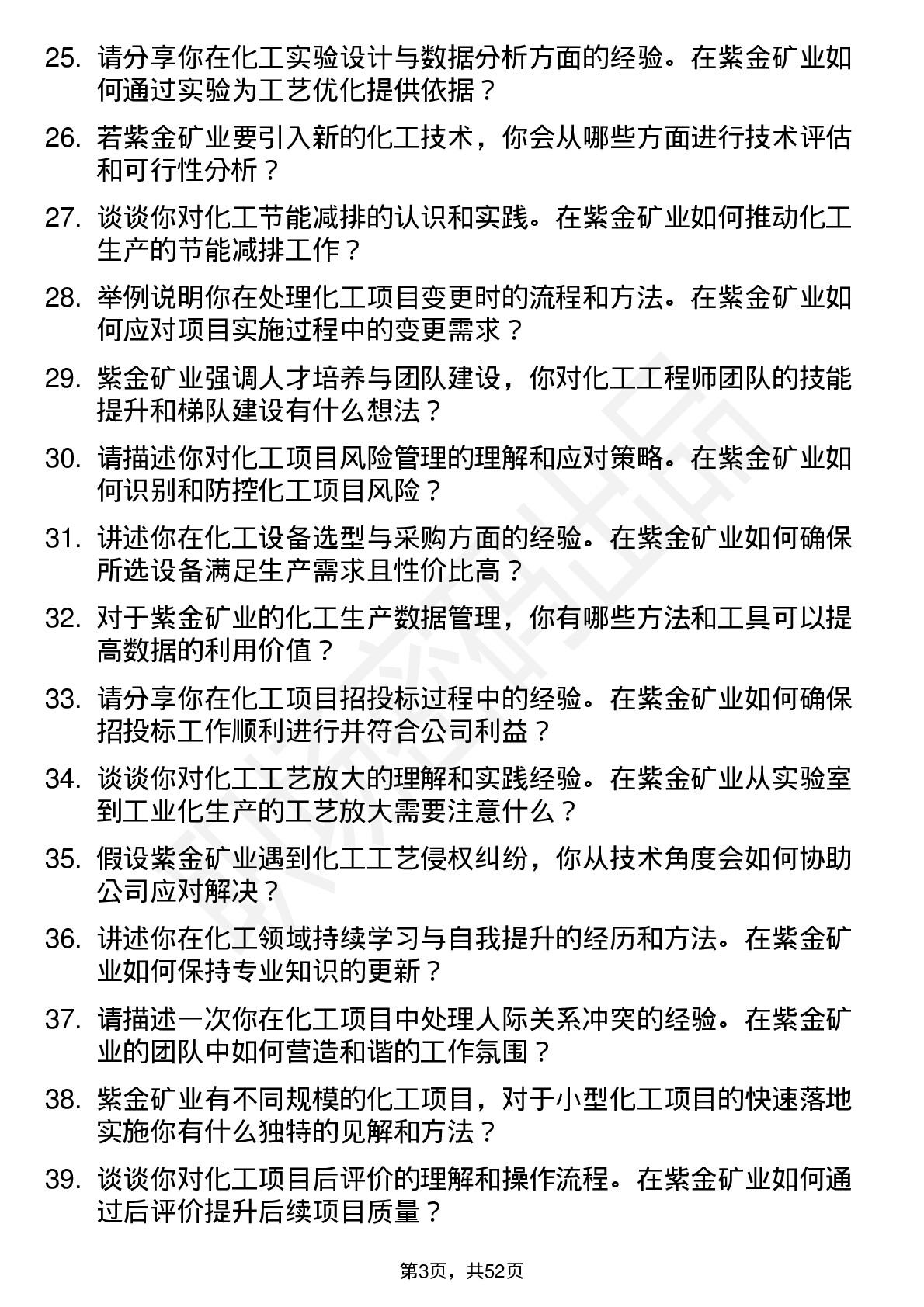 48道紫金矿业化工工程师岗位面试题库及参考回答含考察点分析