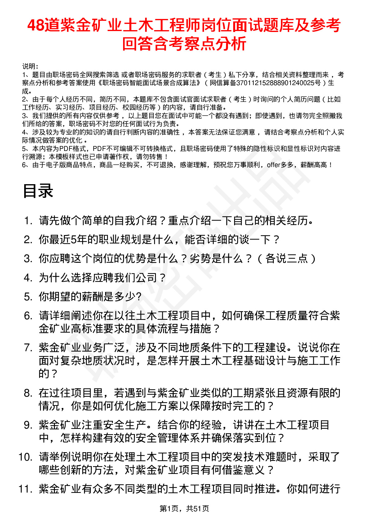 48道紫金矿业土木工程师岗位面试题库及参考回答含考察点分析