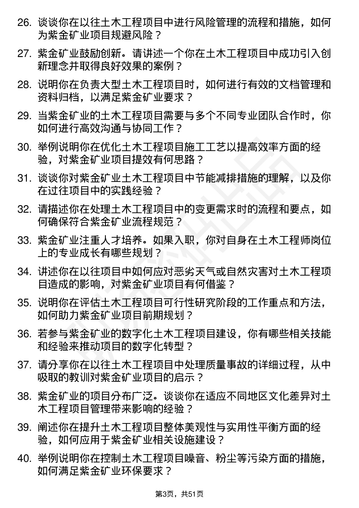 48道紫金矿业土木工程师岗位面试题库及参考回答含考察点分析