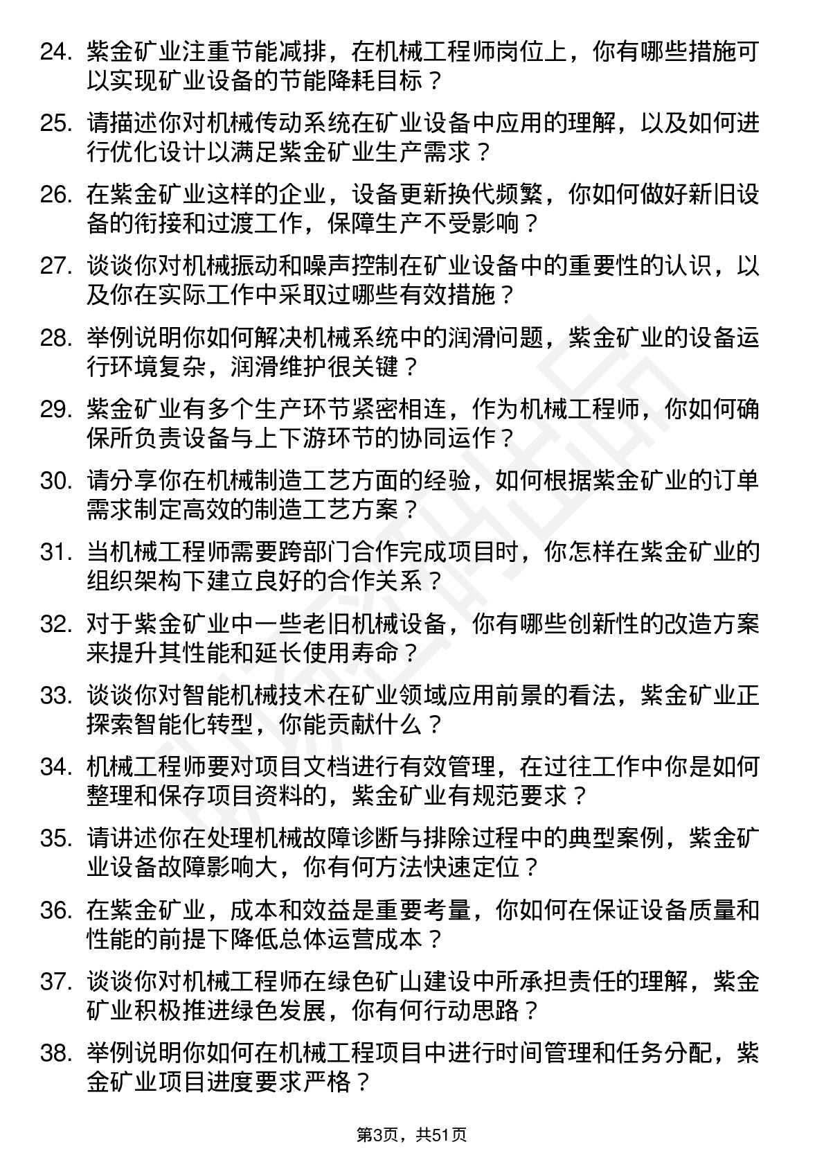 48道紫金矿业机械工程师岗位面试题库及参考回答含考察点分析