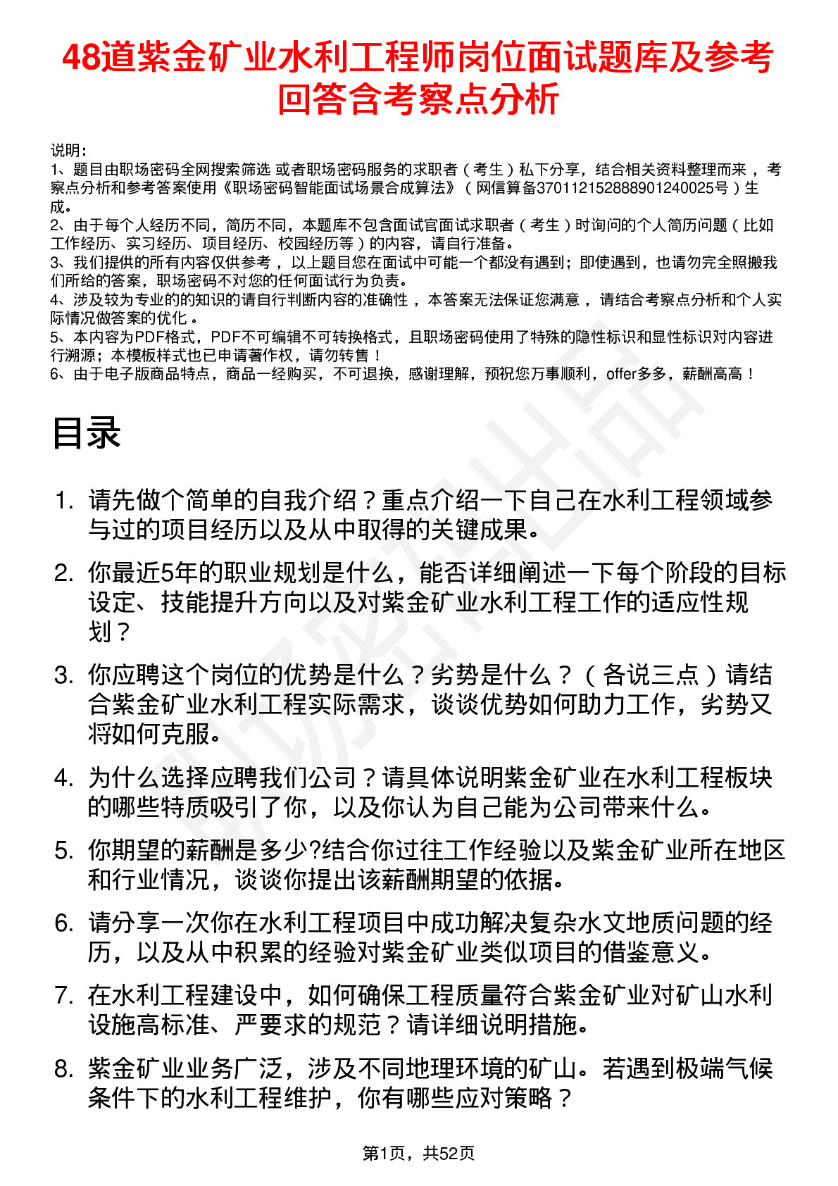 48道紫金矿业水利工程师岗位面试题库及参考回答含考察点分析