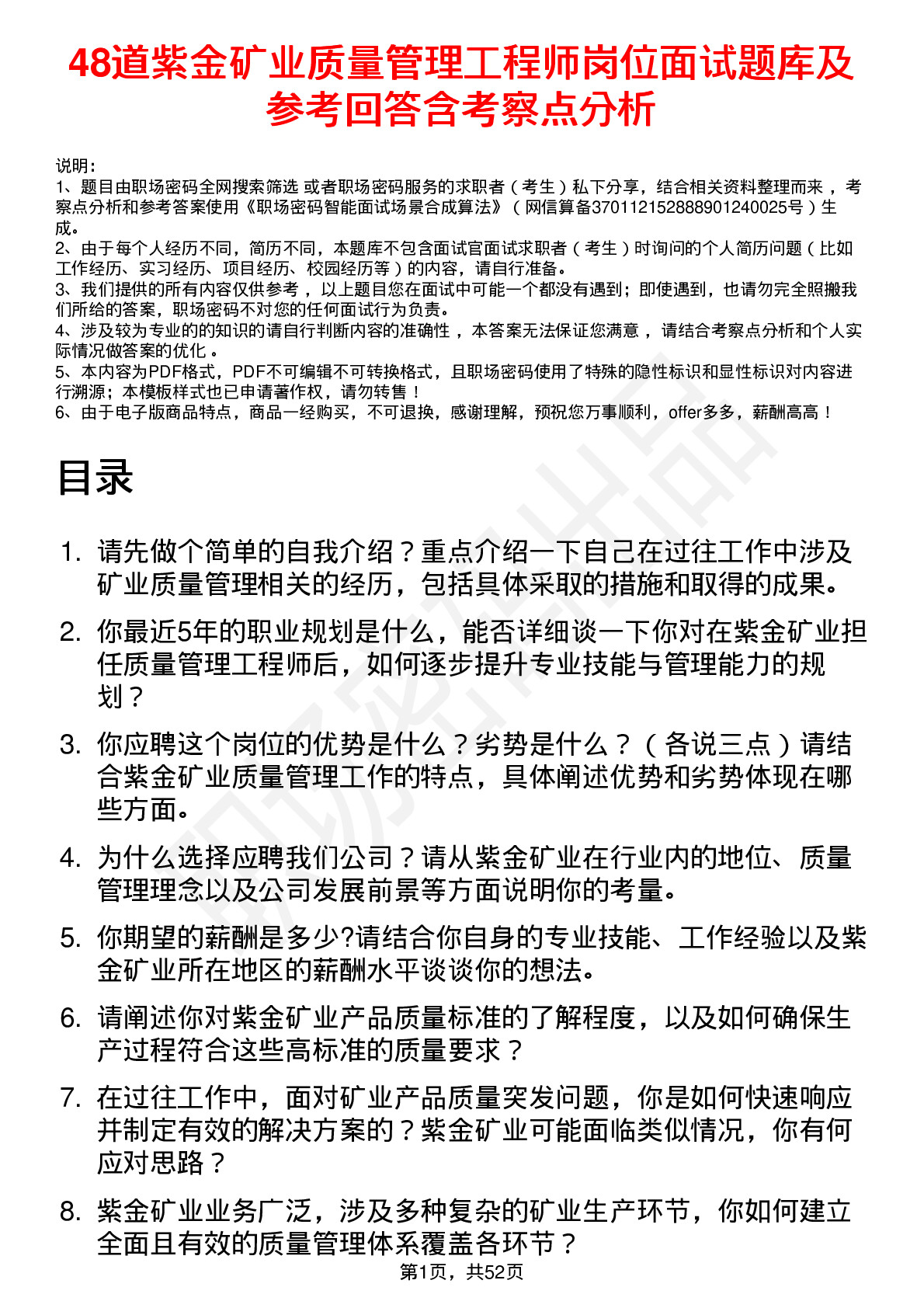 48道紫金矿业质量管理工程师岗位面试题库及参考回答含考察点分析