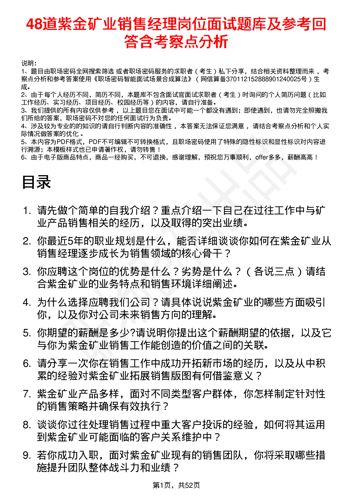 48道紫金矿业销售经理岗位面试题库及参考回答含考察点分析