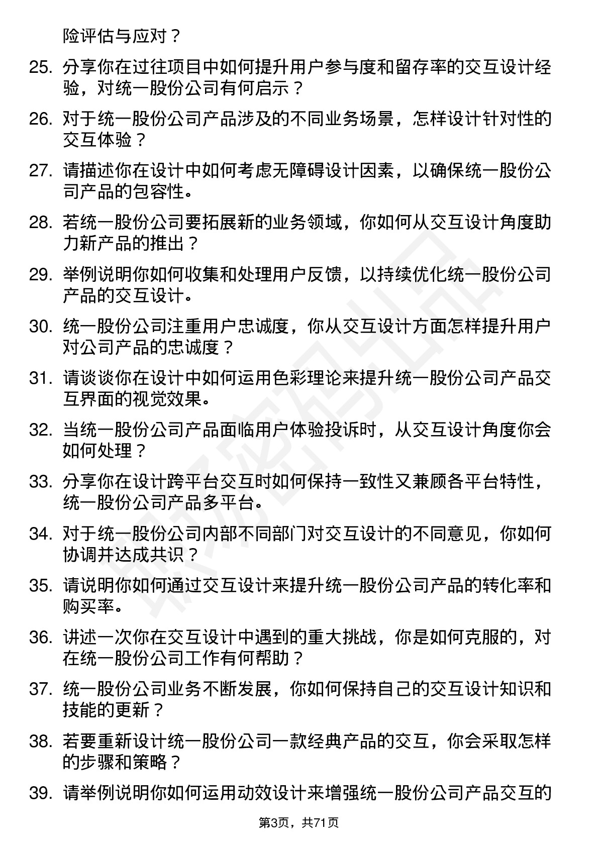 48道统一股份交互设计师岗位面试题库及参考回答含考察点分析