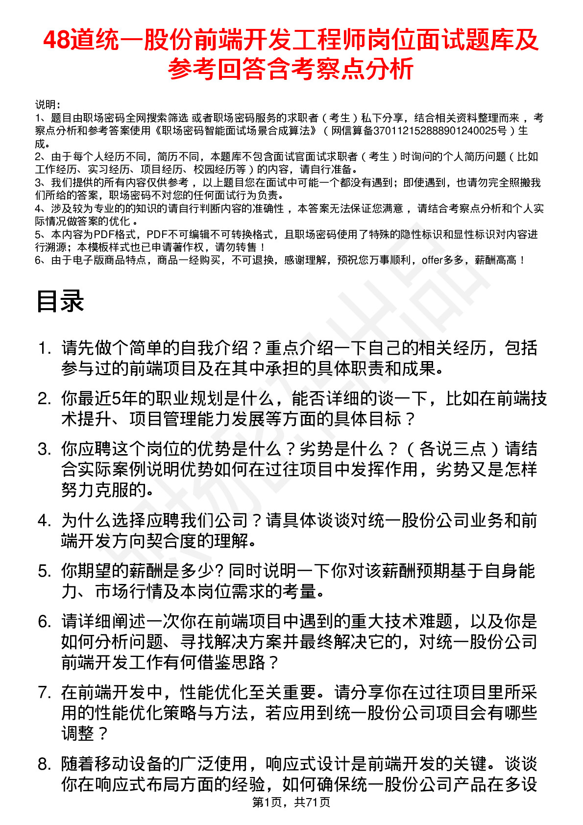 48道统一股份前端开发工程师岗位面试题库及参考回答含考察点分析