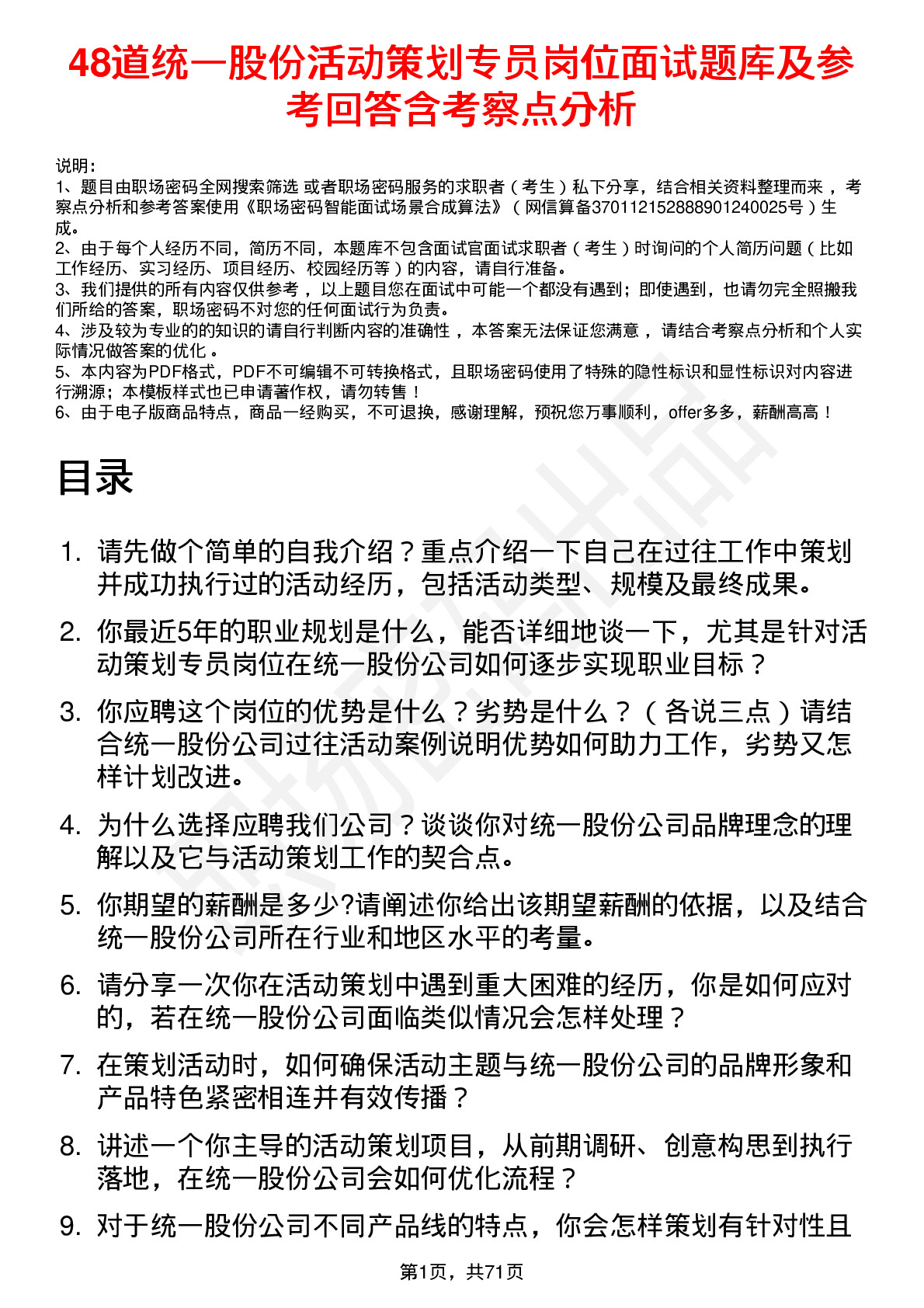 48道统一股份活动策划专员岗位面试题库及参考回答含考察点分析