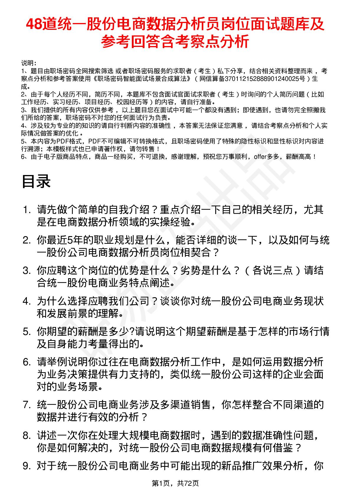 48道统一股份电商数据分析员岗位面试题库及参考回答含考察点分析