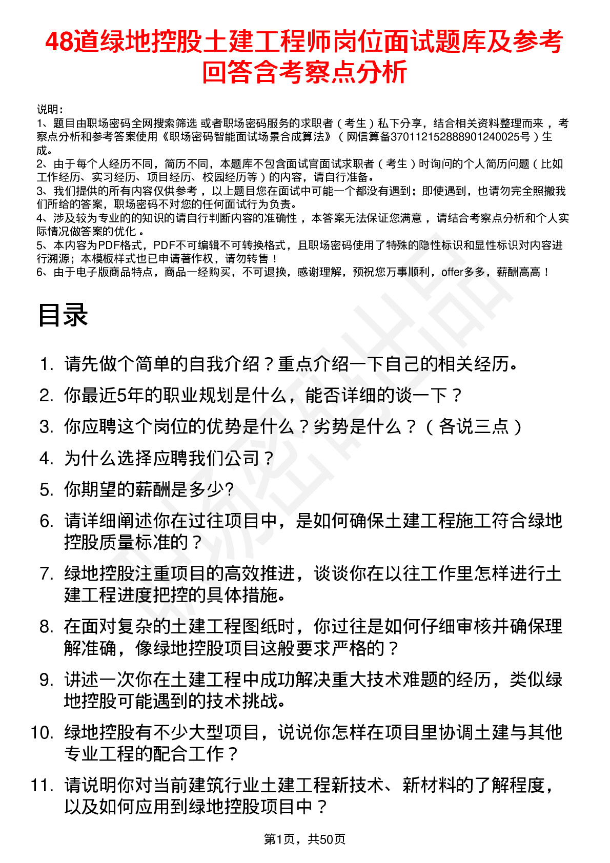 48道绿地控股土建工程师岗位面试题库及参考回答含考察点分析