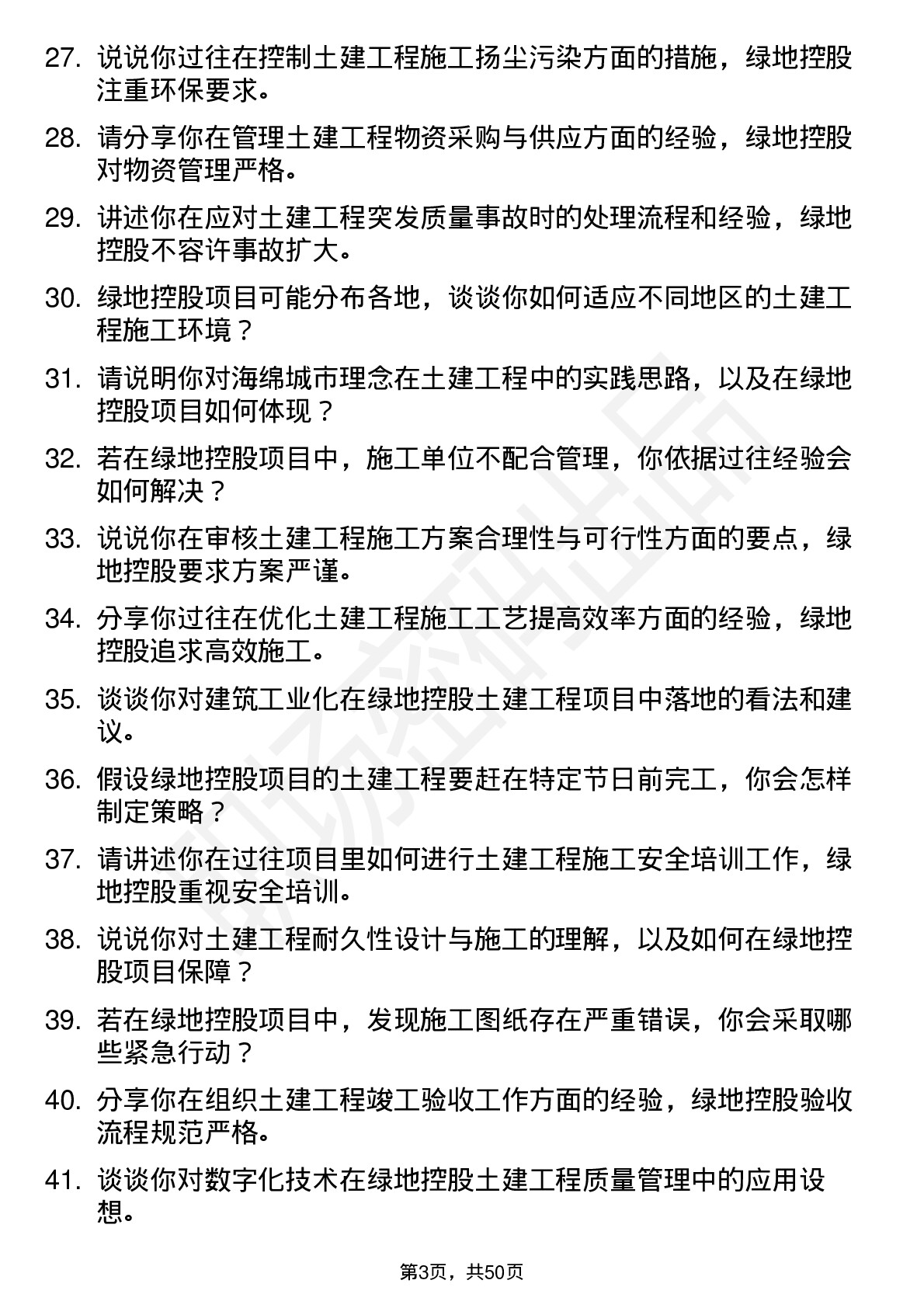 48道绿地控股土建工程师岗位面试题库及参考回答含考察点分析