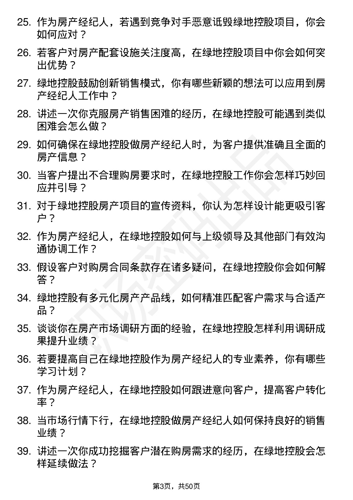 48道绿地控股房产经纪人岗位面试题库及参考回答含考察点分析