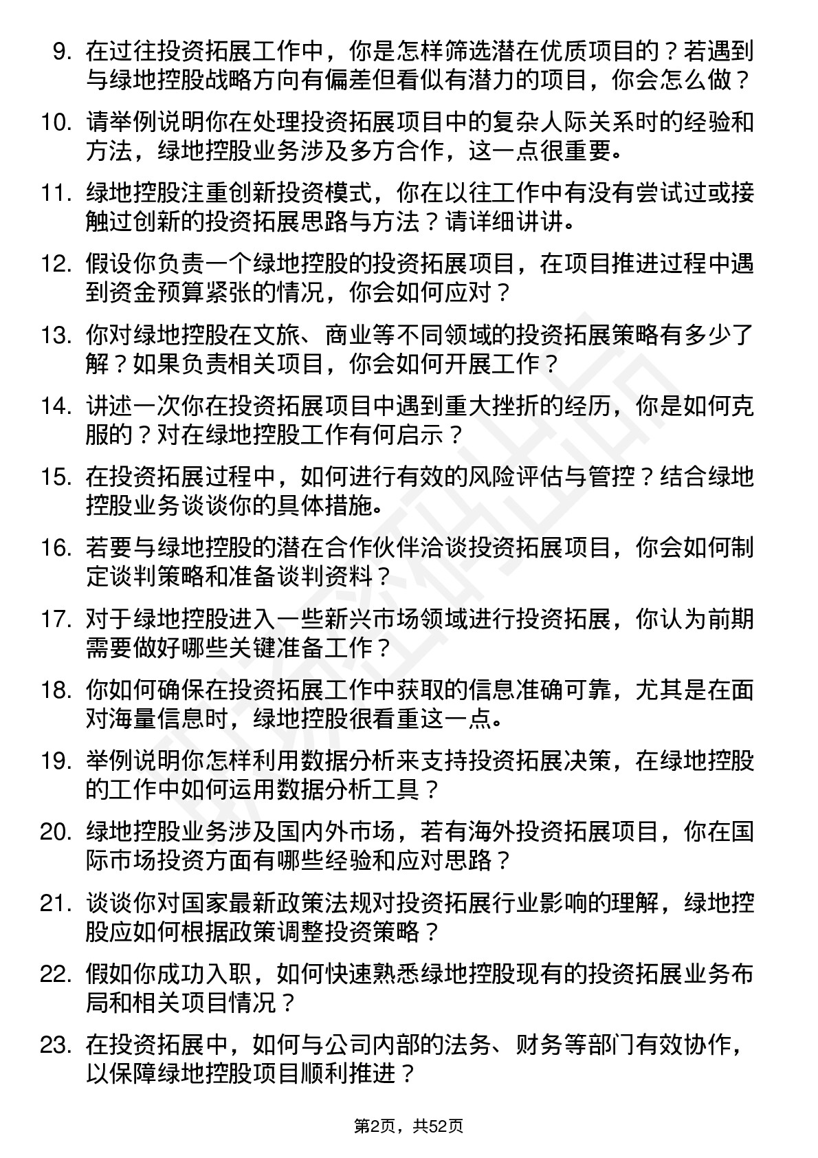 48道绿地控股投资拓展专员岗位面试题库及参考回答含考察点分析