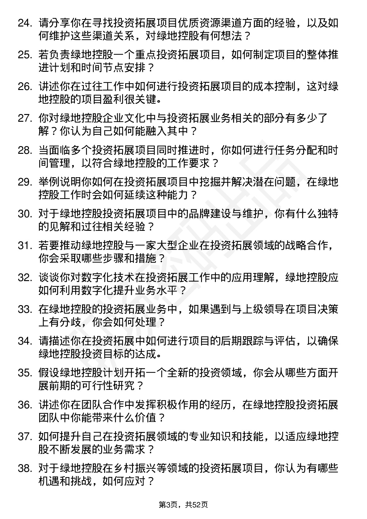 48道绿地控股投资拓展专员岗位面试题库及参考回答含考察点分析