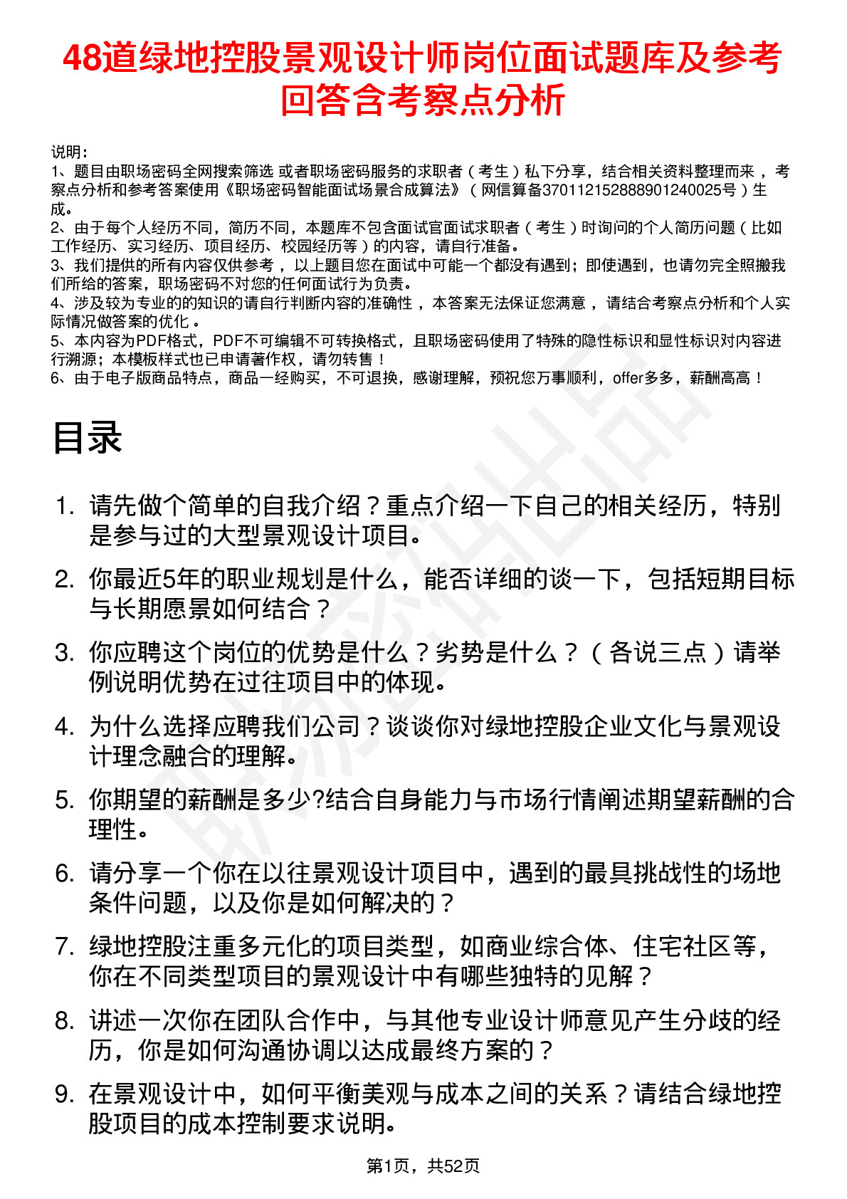 48道绿地控股景观设计师岗位面试题库及参考回答含考察点分析