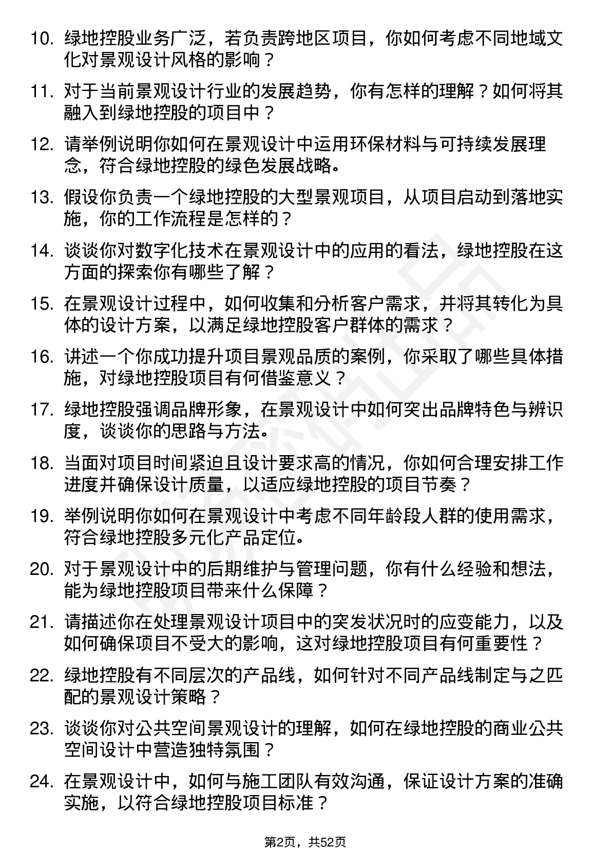 48道绿地控股景观设计师岗位面试题库及参考回答含考察点分析