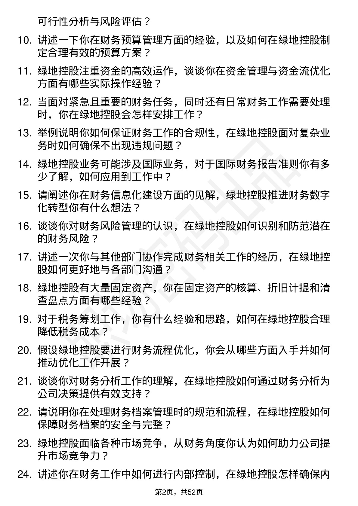 48道绿地控股财务会计岗位面试题库及参考回答含考察点分析