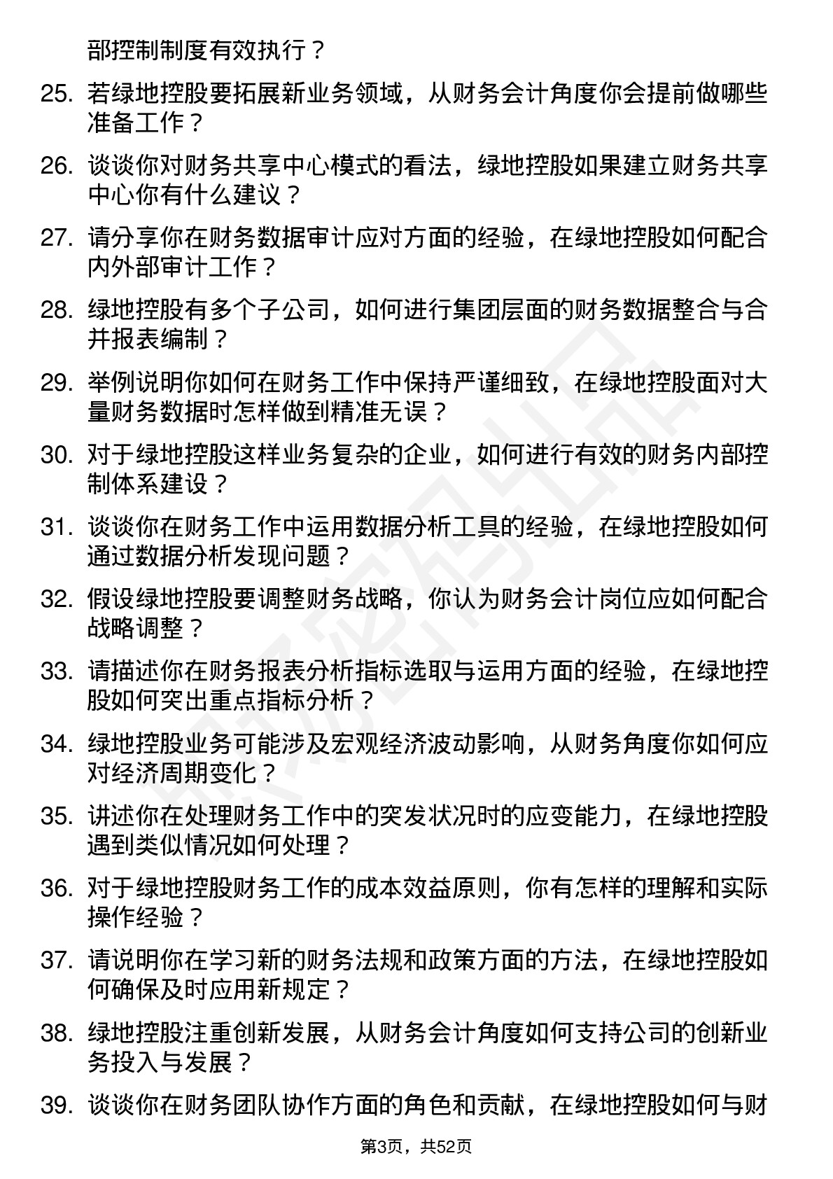 48道绿地控股财务会计岗位面试题库及参考回答含考察点分析