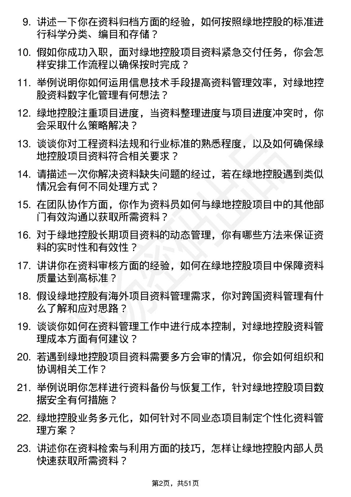 48道绿地控股资料员岗位面试题库及参考回答含考察点分析