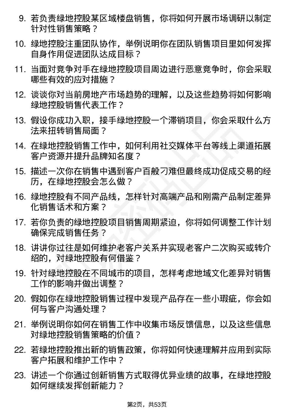 48道绿地控股销售代表岗位面试题库及参考回答含考察点分析