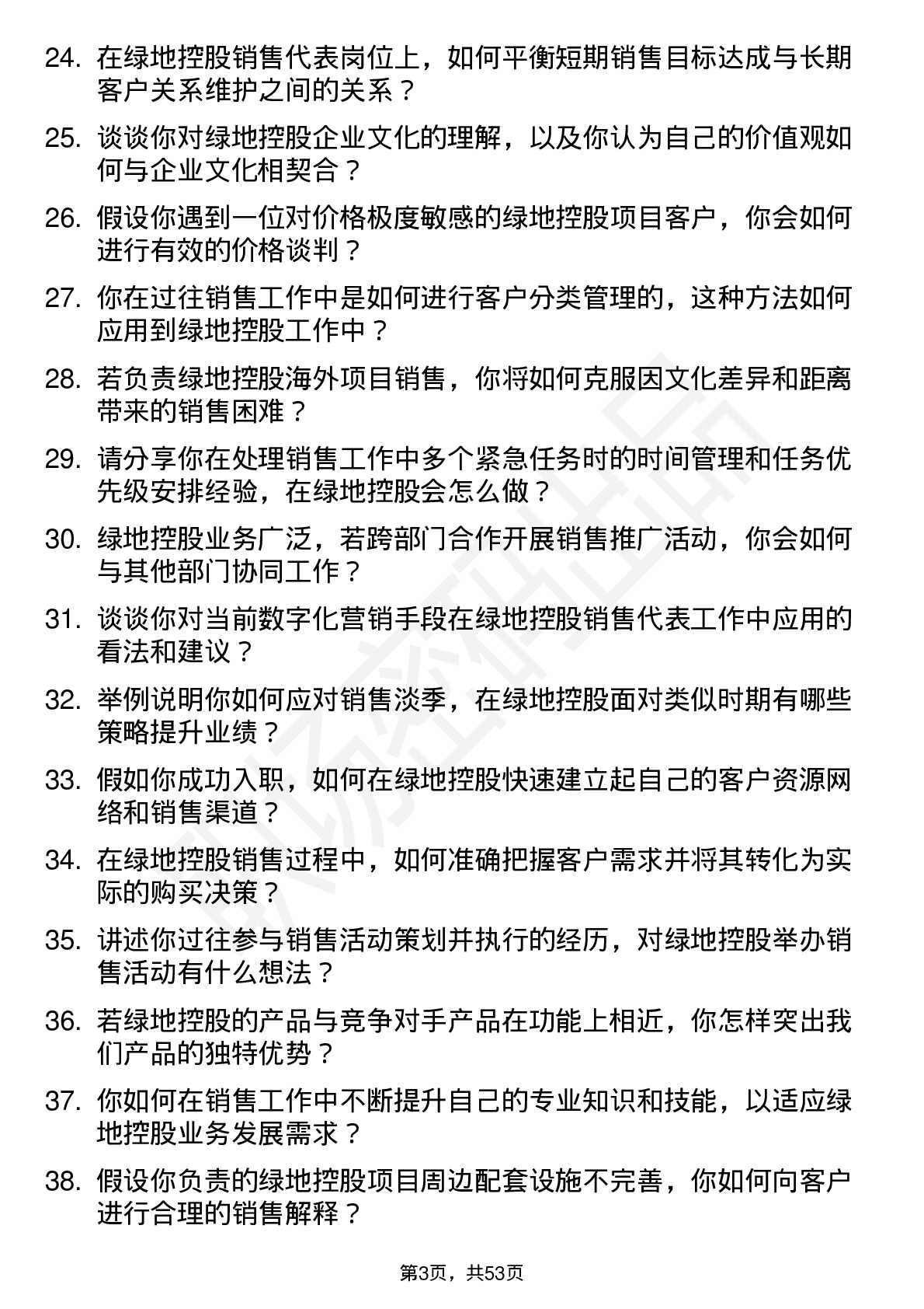 48道绿地控股销售代表岗位面试题库及参考回答含考察点分析