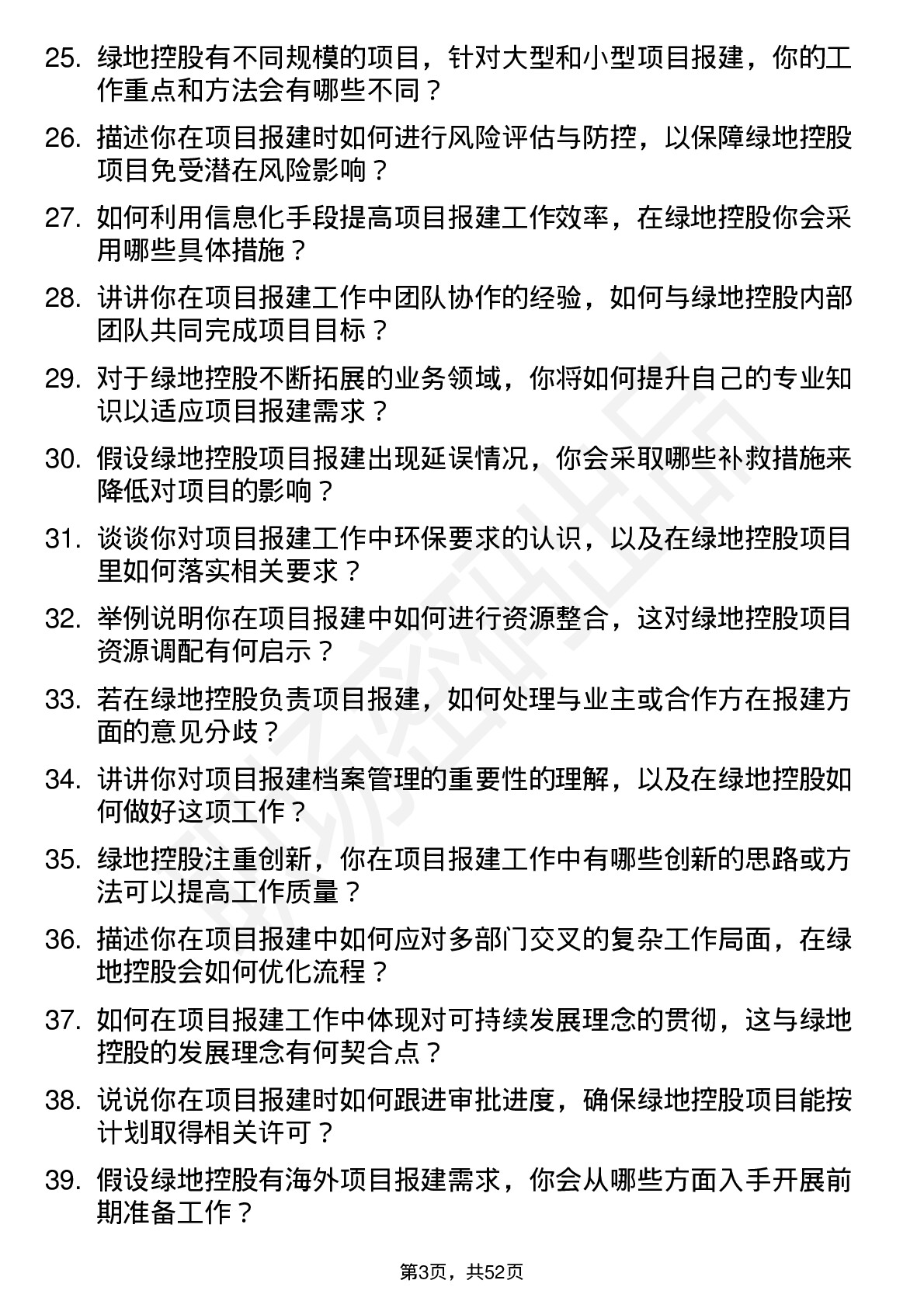 48道绿地控股项目报建员岗位面试题库及参考回答含考察点分析