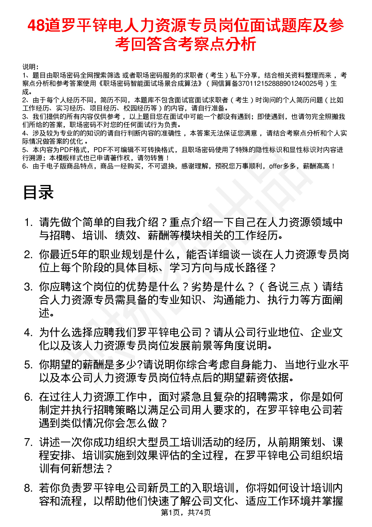 48道罗平锌电人力资源专员岗位面试题库及参考回答含考察点分析