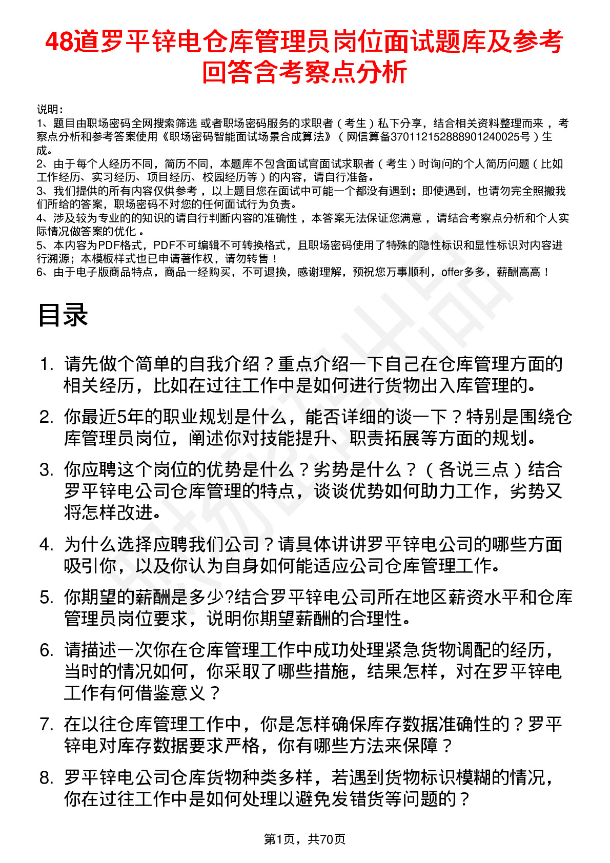 48道罗平锌电仓库管理员岗位面试题库及参考回答含考察点分析