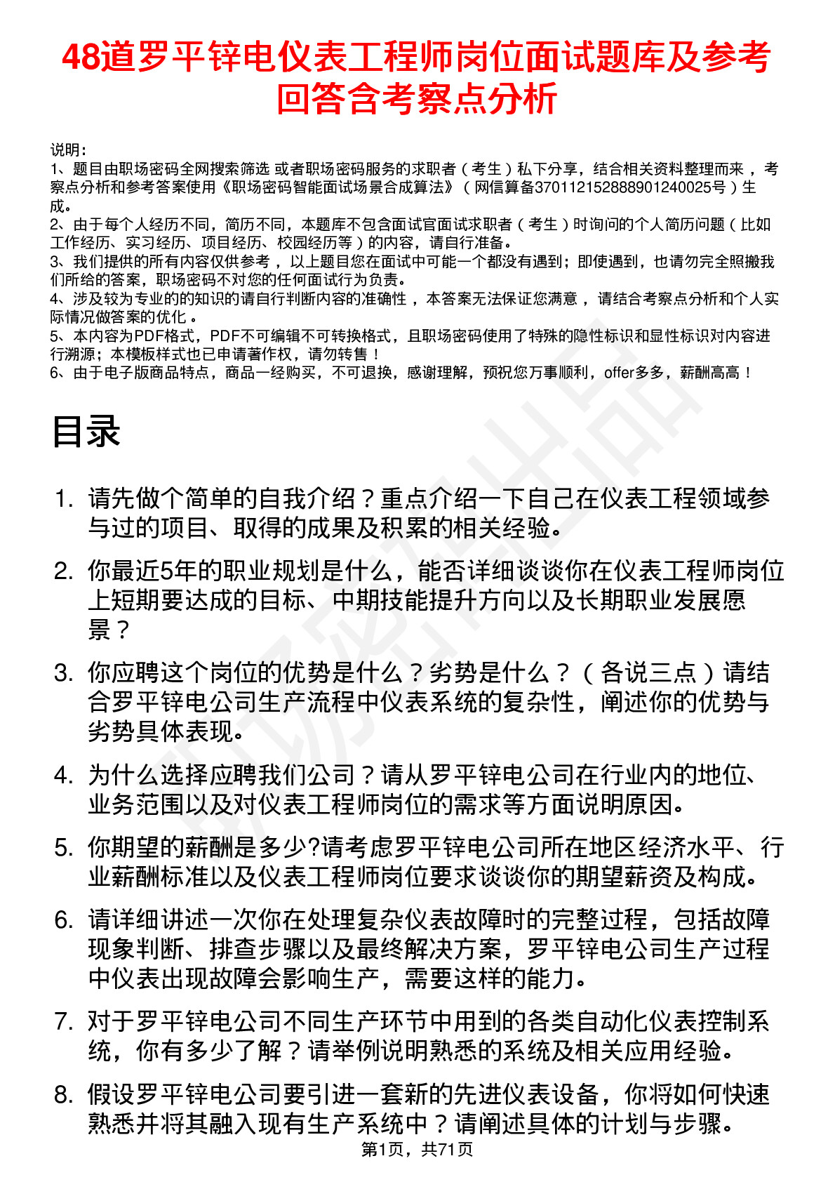 48道罗平锌电仪表工程师岗位面试题库及参考回答含考察点分析