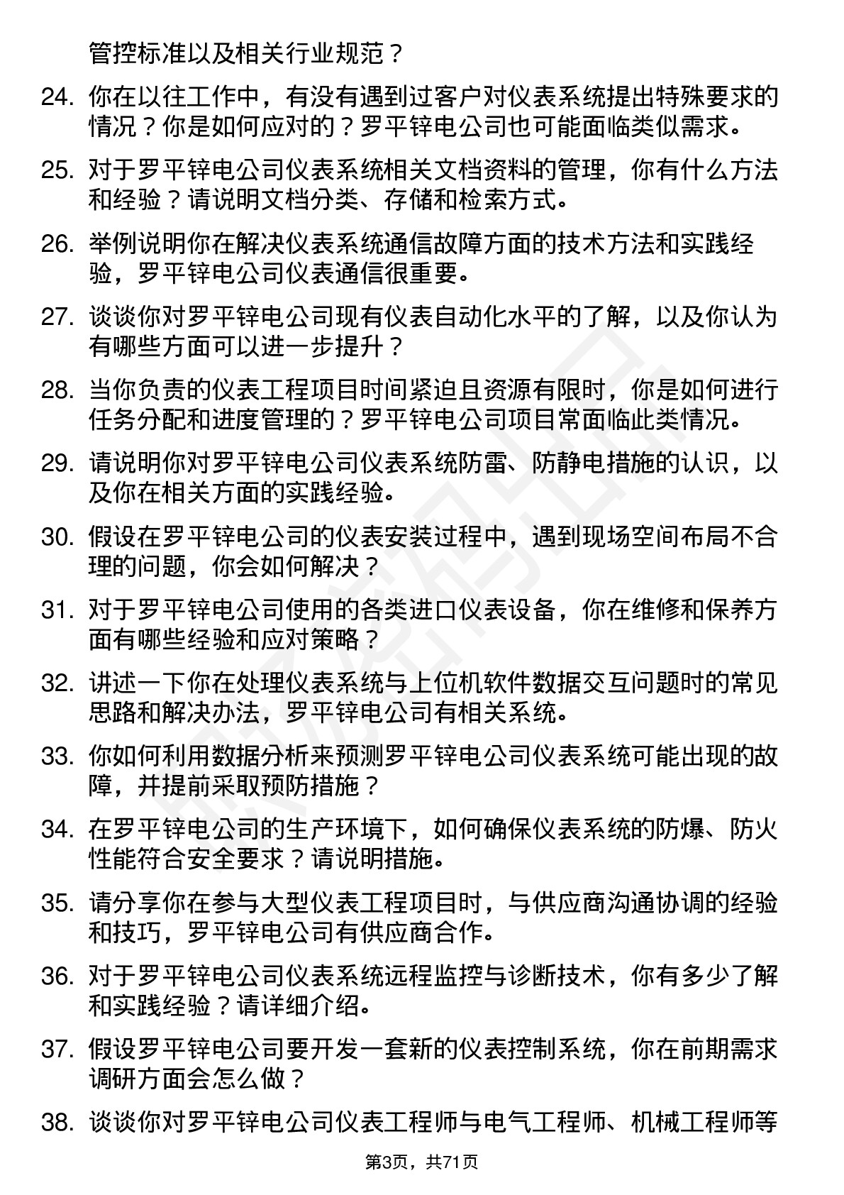 48道罗平锌电仪表工程师岗位面试题库及参考回答含考察点分析