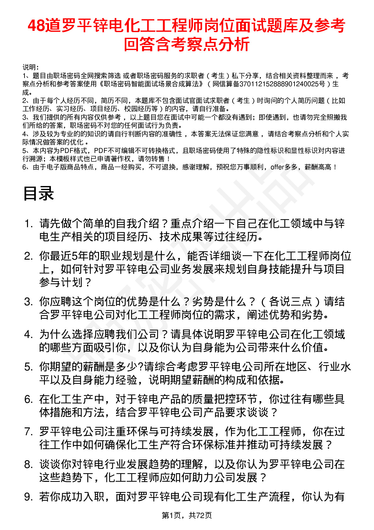 48道罗平锌电化工工程师岗位面试题库及参考回答含考察点分析