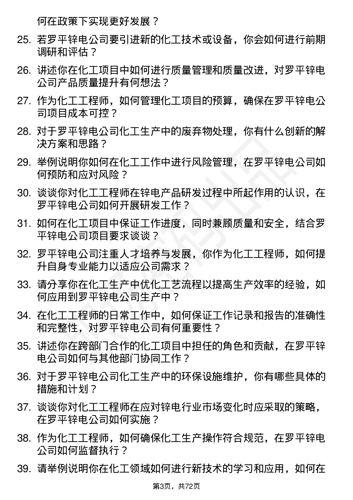 48道罗平锌电化工工程师岗位面试题库及参考回答含考察点分析