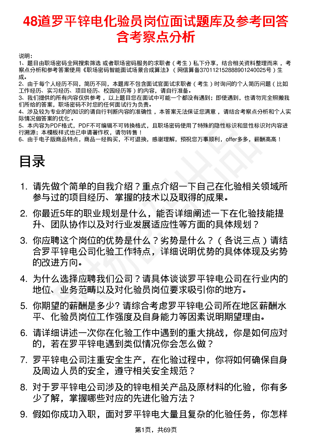 48道罗平锌电化验员岗位面试题库及参考回答含考察点分析