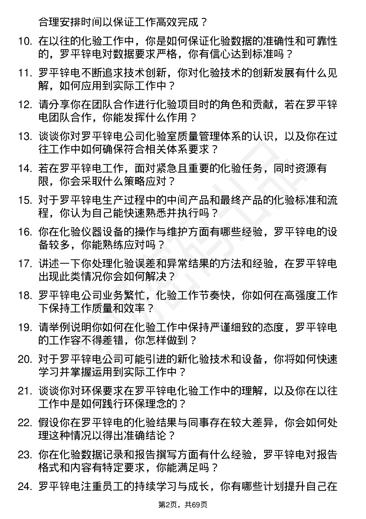 48道罗平锌电化验员岗位面试题库及参考回答含考察点分析