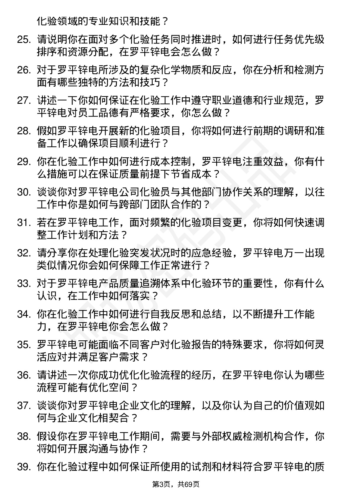 48道罗平锌电化验员岗位面试题库及参考回答含考察点分析