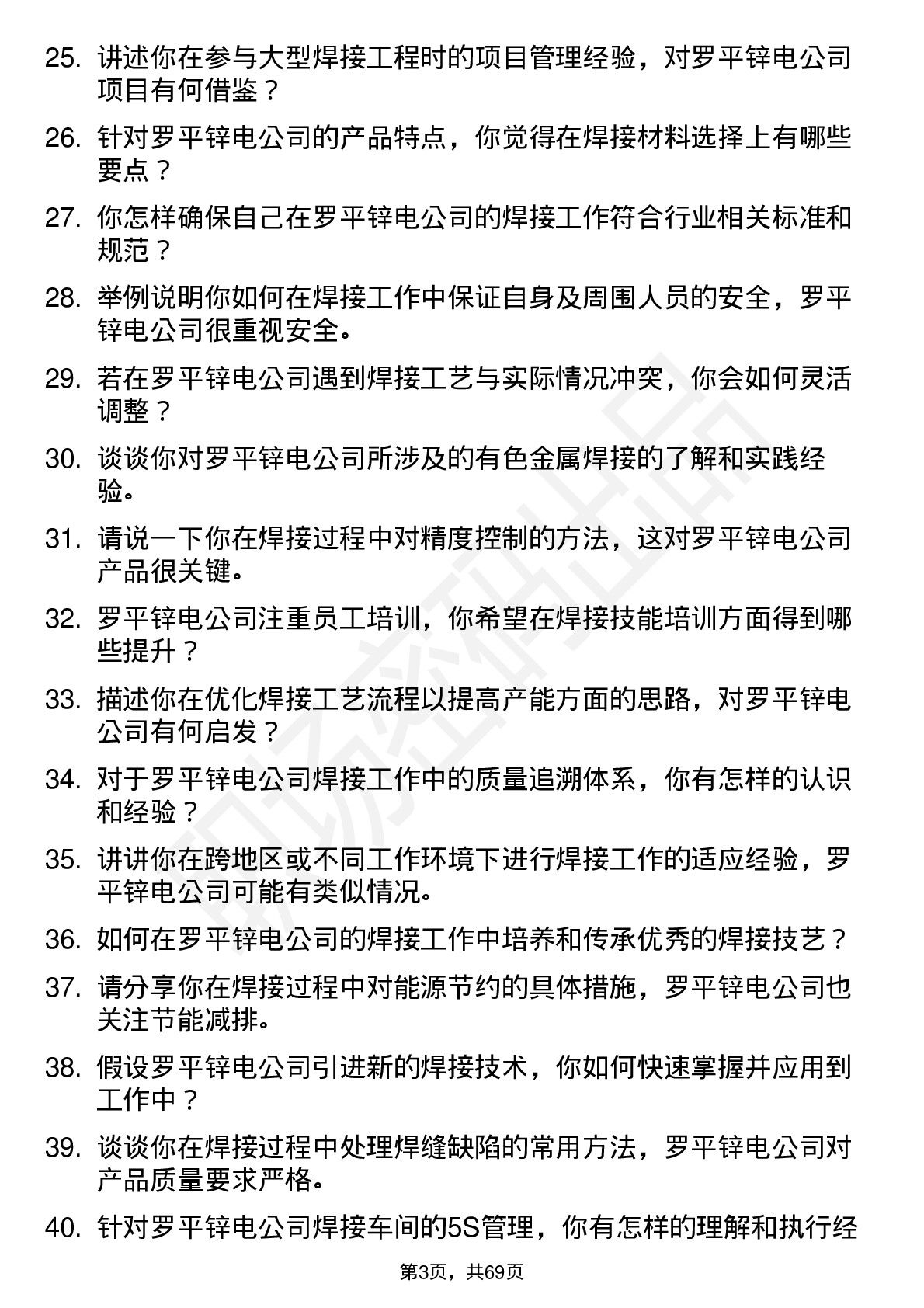 48道罗平锌电焊工岗位面试题库及参考回答含考察点分析