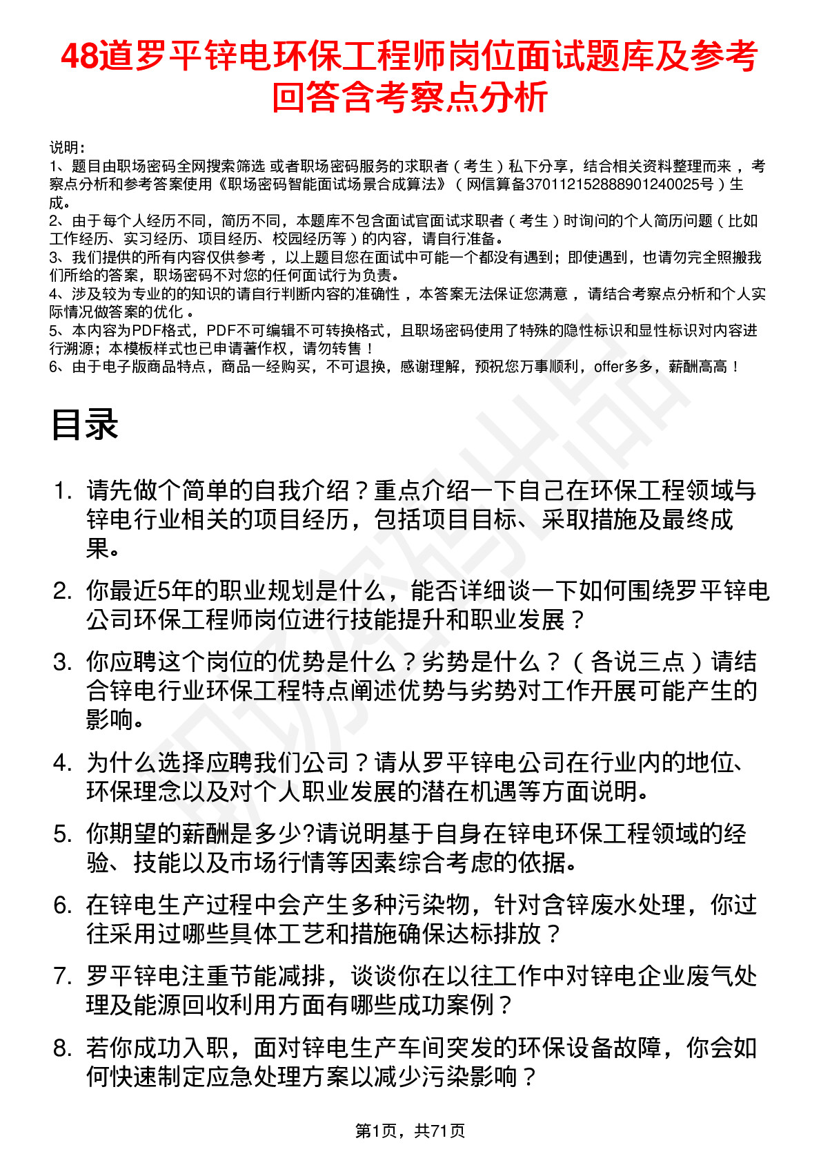 48道罗平锌电环保工程师岗位面试题库及参考回答含考察点分析