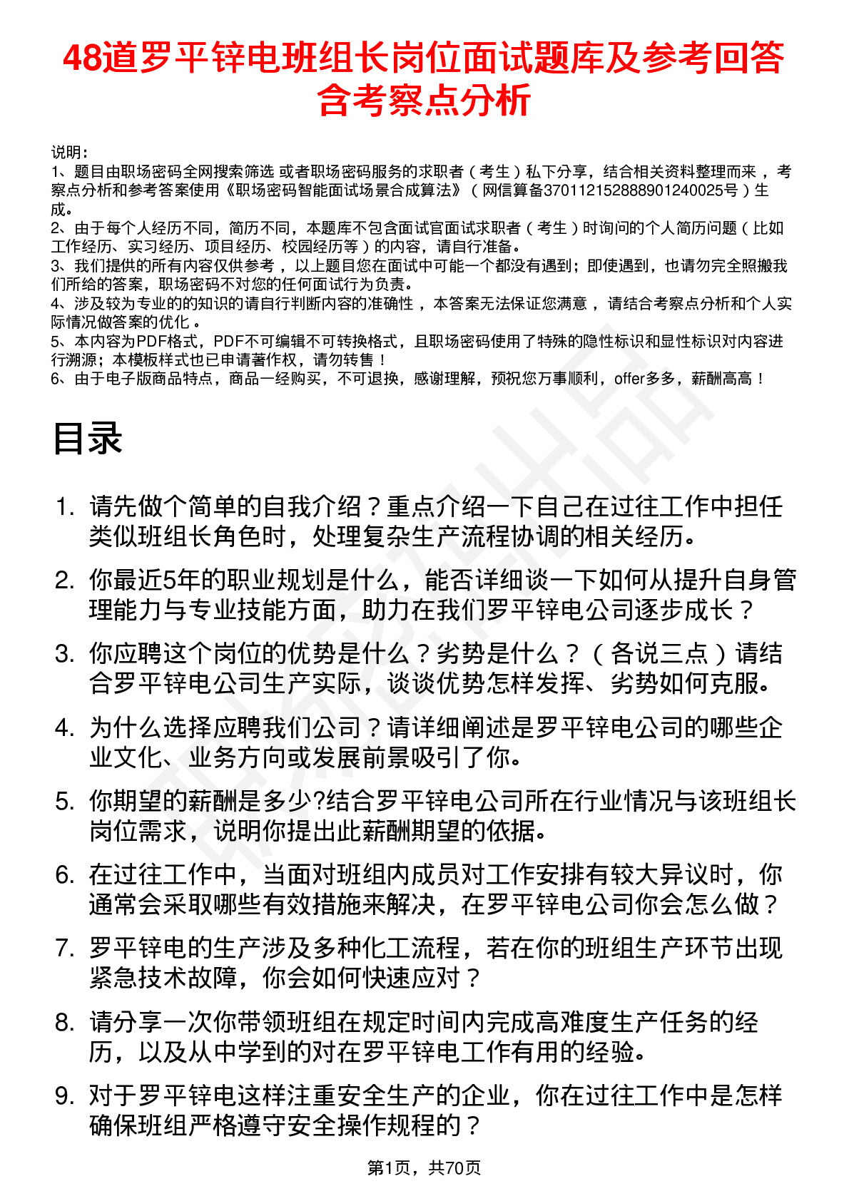 48道罗平锌电班组长岗位面试题库及参考回答含考察点分析