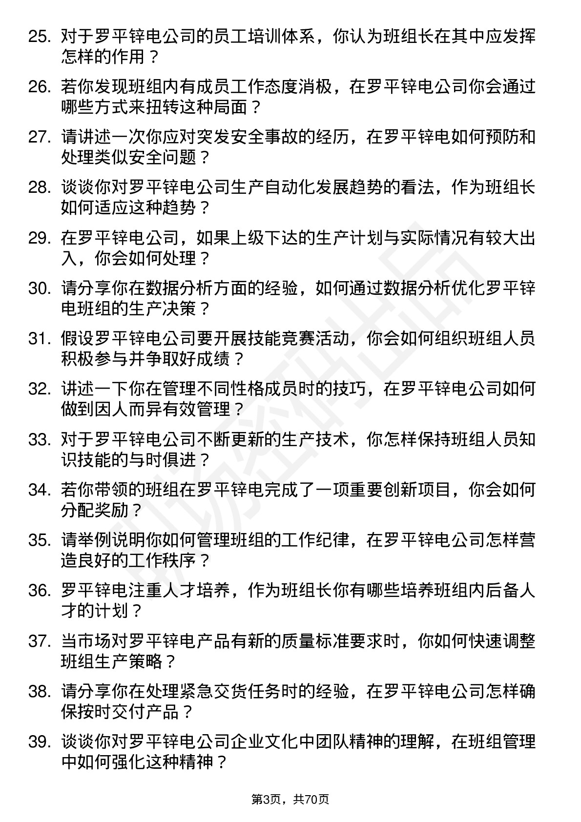 48道罗平锌电班组长岗位面试题库及参考回答含考察点分析