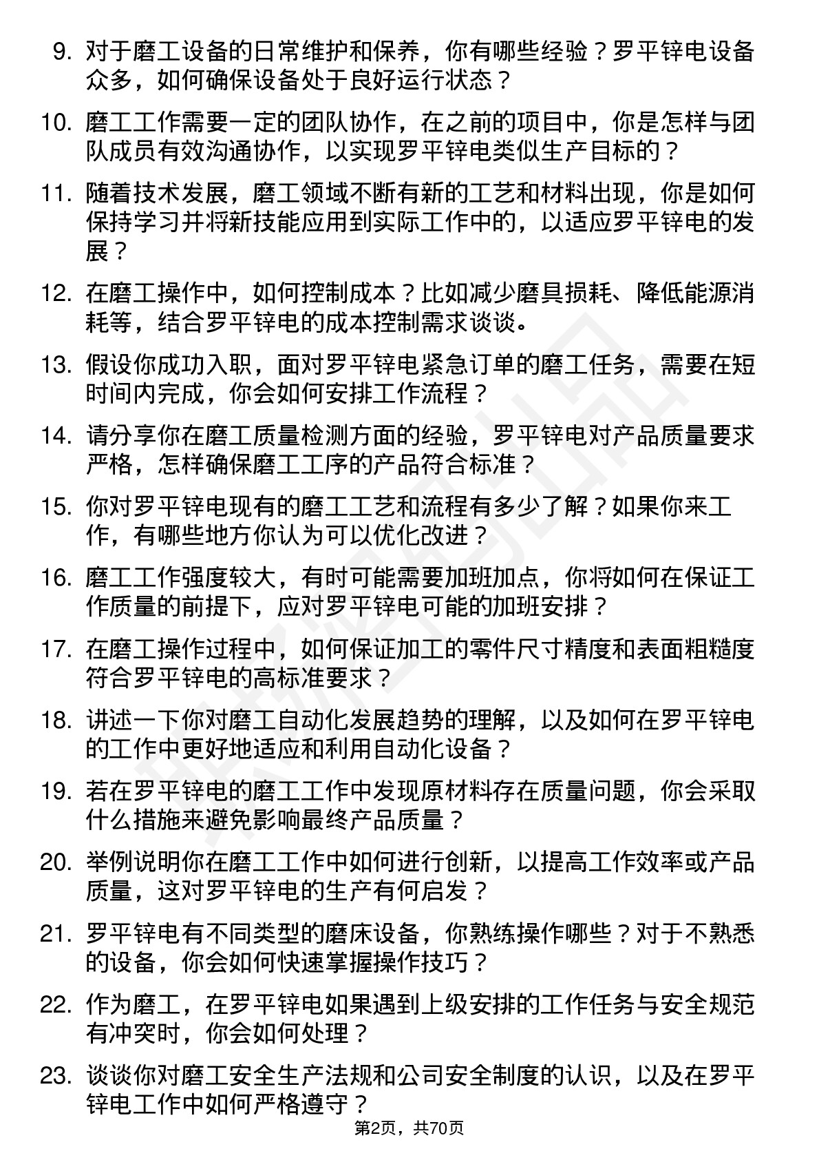 48道罗平锌电磨工岗位面试题库及参考回答含考察点分析