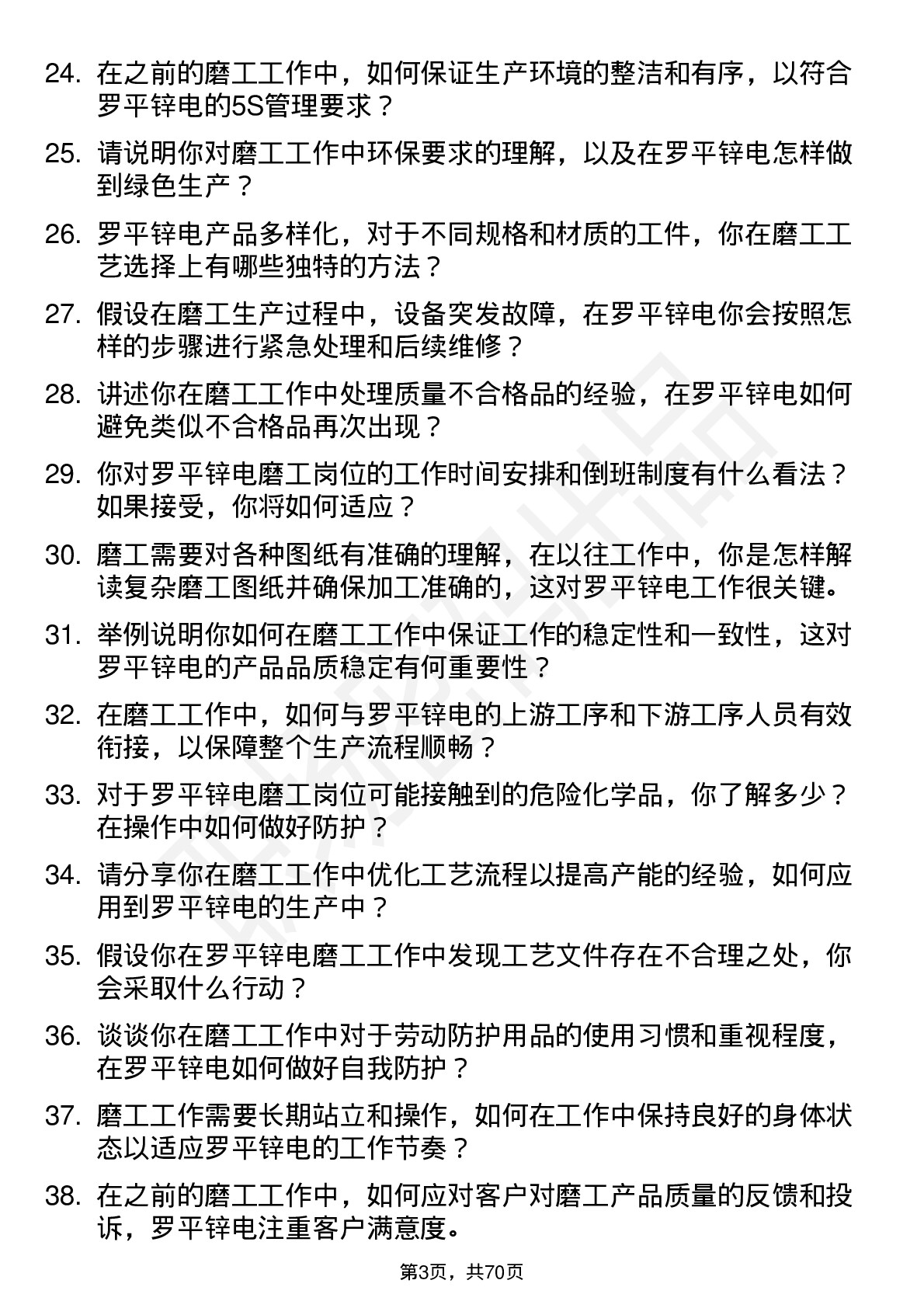 48道罗平锌电磨工岗位面试题库及参考回答含考察点分析