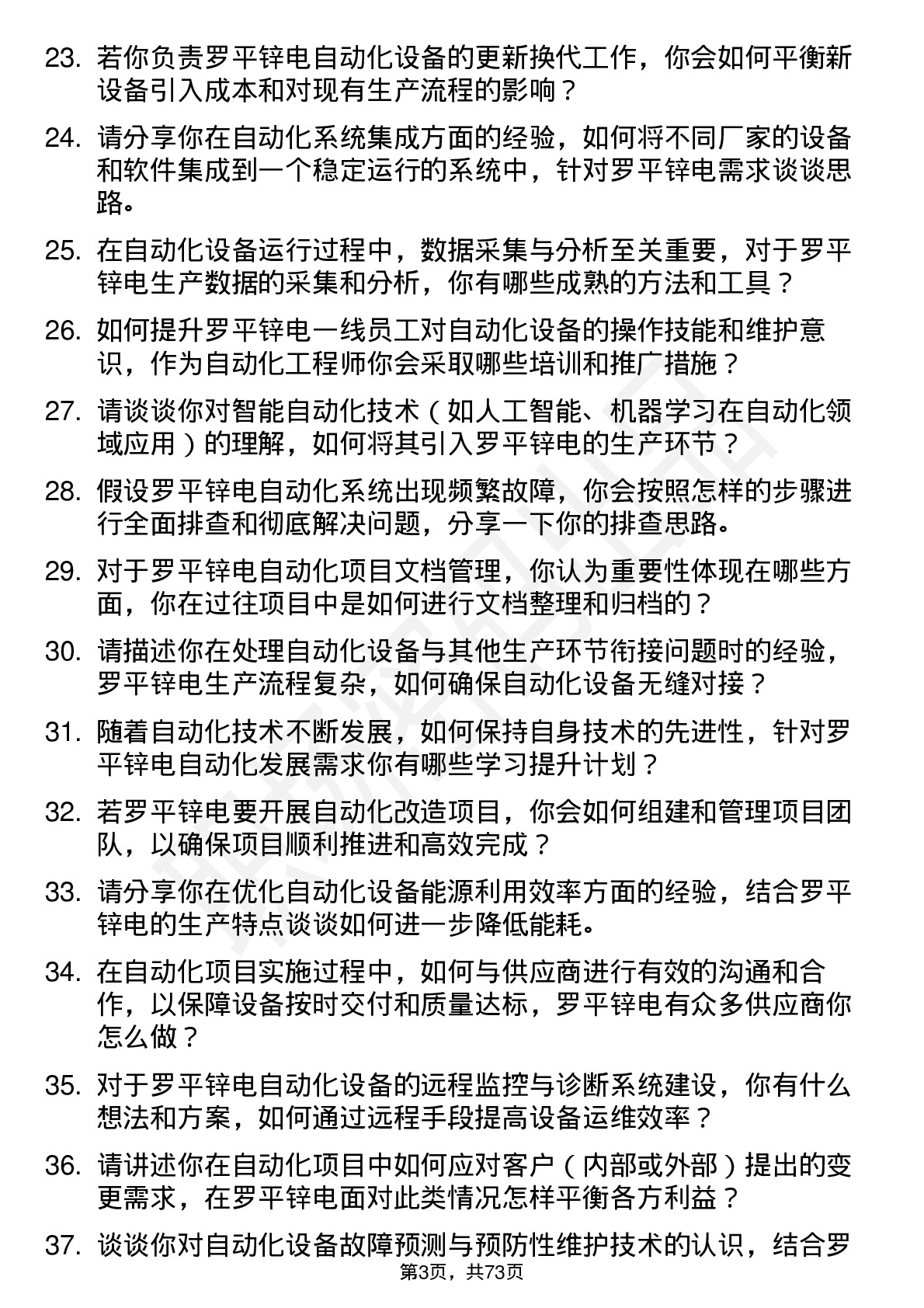 48道罗平锌电自动化工程师岗位面试题库及参考回答含考察点分析