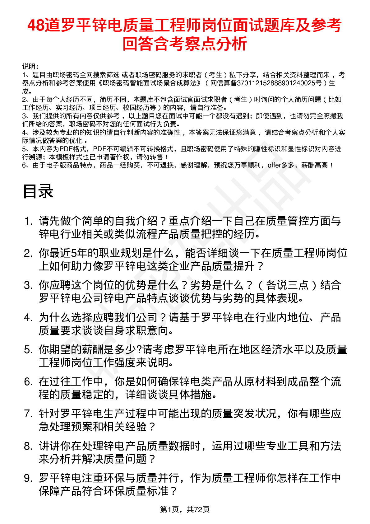 48道罗平锌电质量工程师岗位面试题库及参考回答含考察点分析