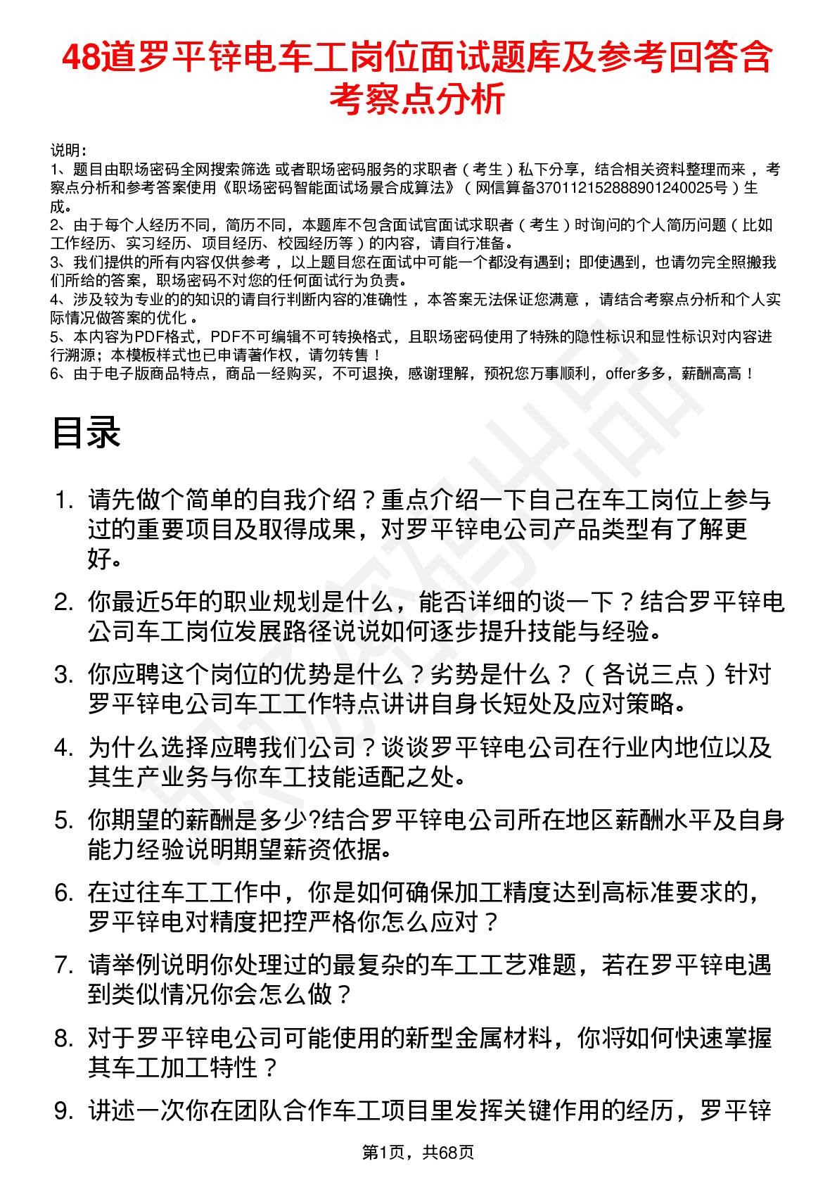 48道罗平锌电车工岗位面试题库及参考回答含考察点分析